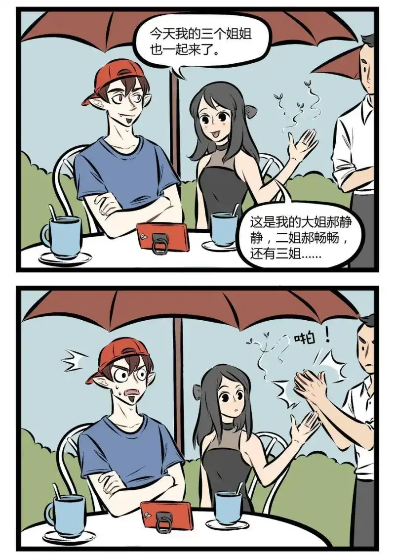 【第76话】要和不同物种的家伙做朋友，先从参加他们的内部活动开-1031万圣街_h-分子互动（第1张）