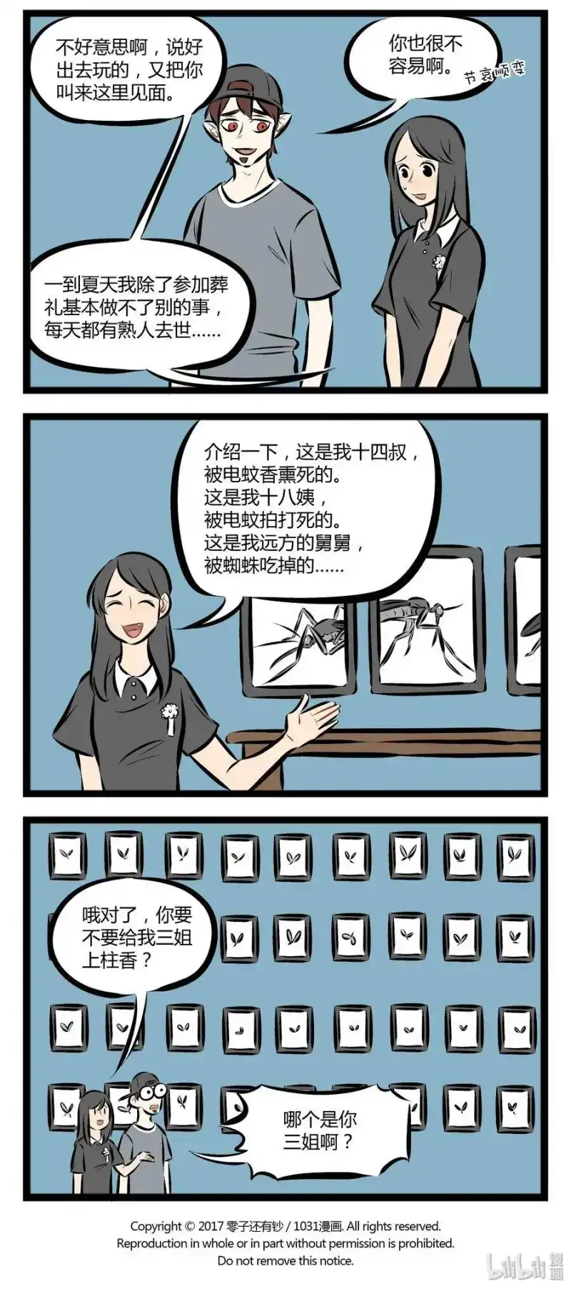 【第76话】要和不同物种的家伙做朋友，先从参加他们的内部活动开-1031万圣街_h-分子互动（第3张）