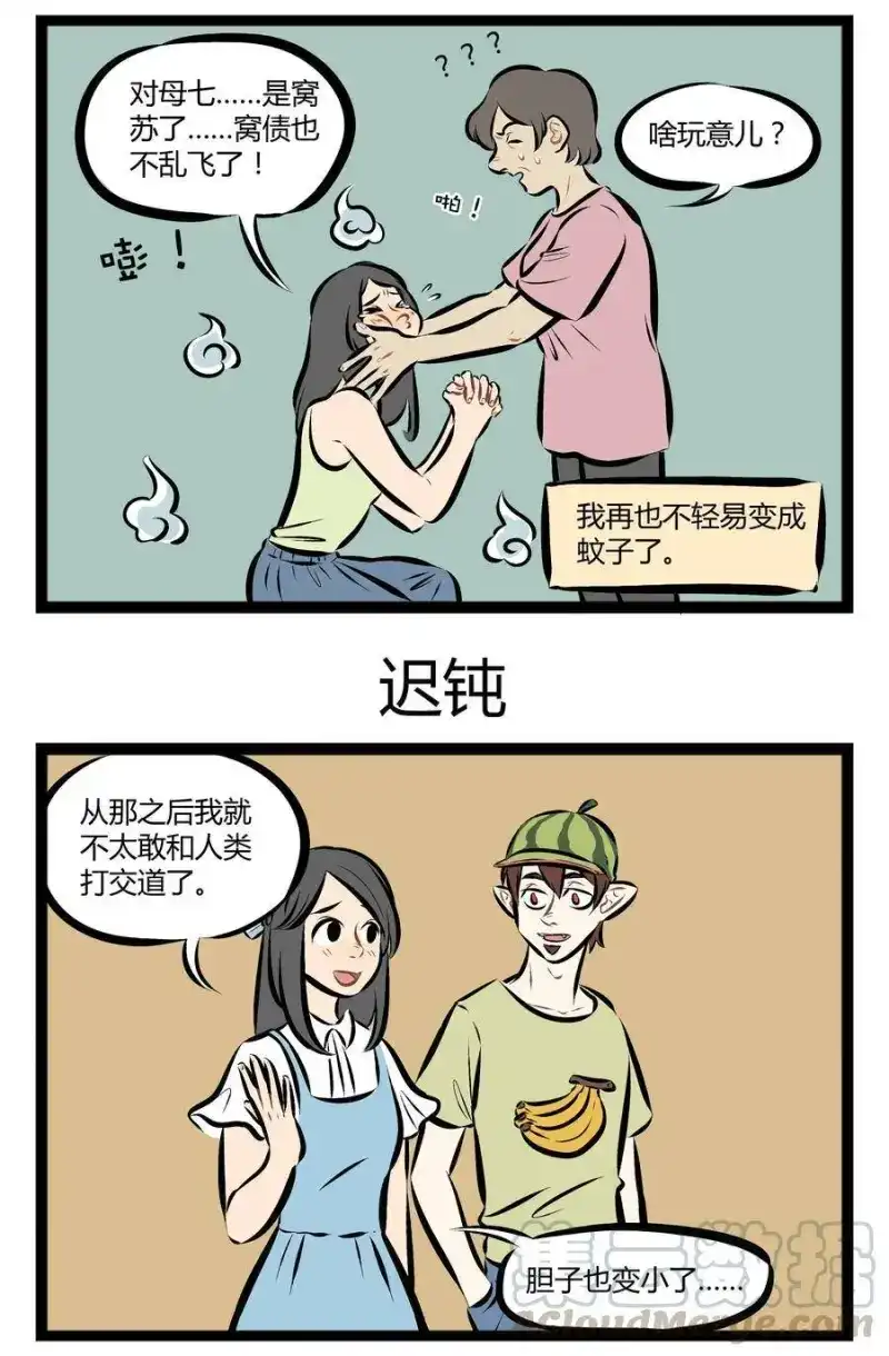 【第77话】朋友，我当你一秒朋友。-1031万圣街_h-分子互动（第2张）