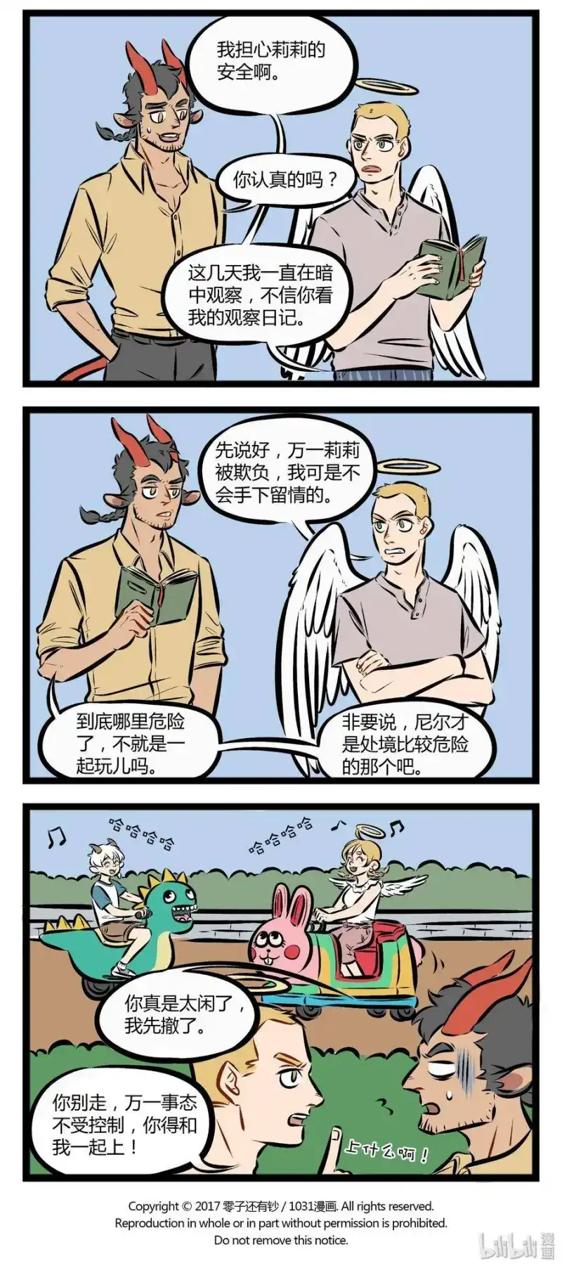 【第78话】家长对恋爱中的孩子总是会很担心。-1031万圣街_h-分子互动（第3张）