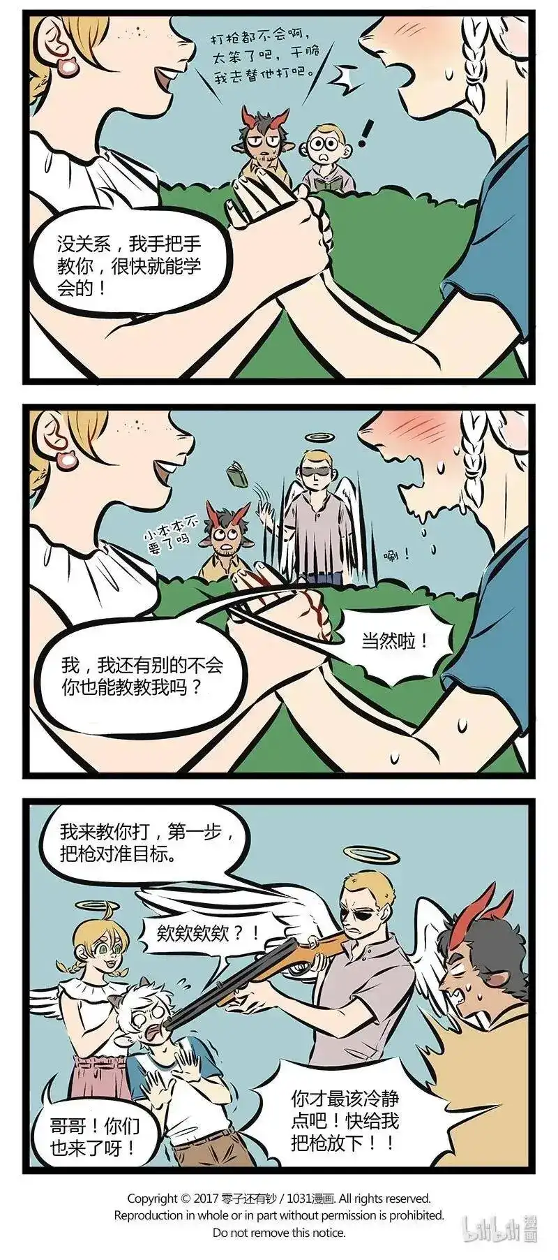 【第79话】想约走我的妹妹，先过我这关。-1031万圣街_h-分子互动（第3张）