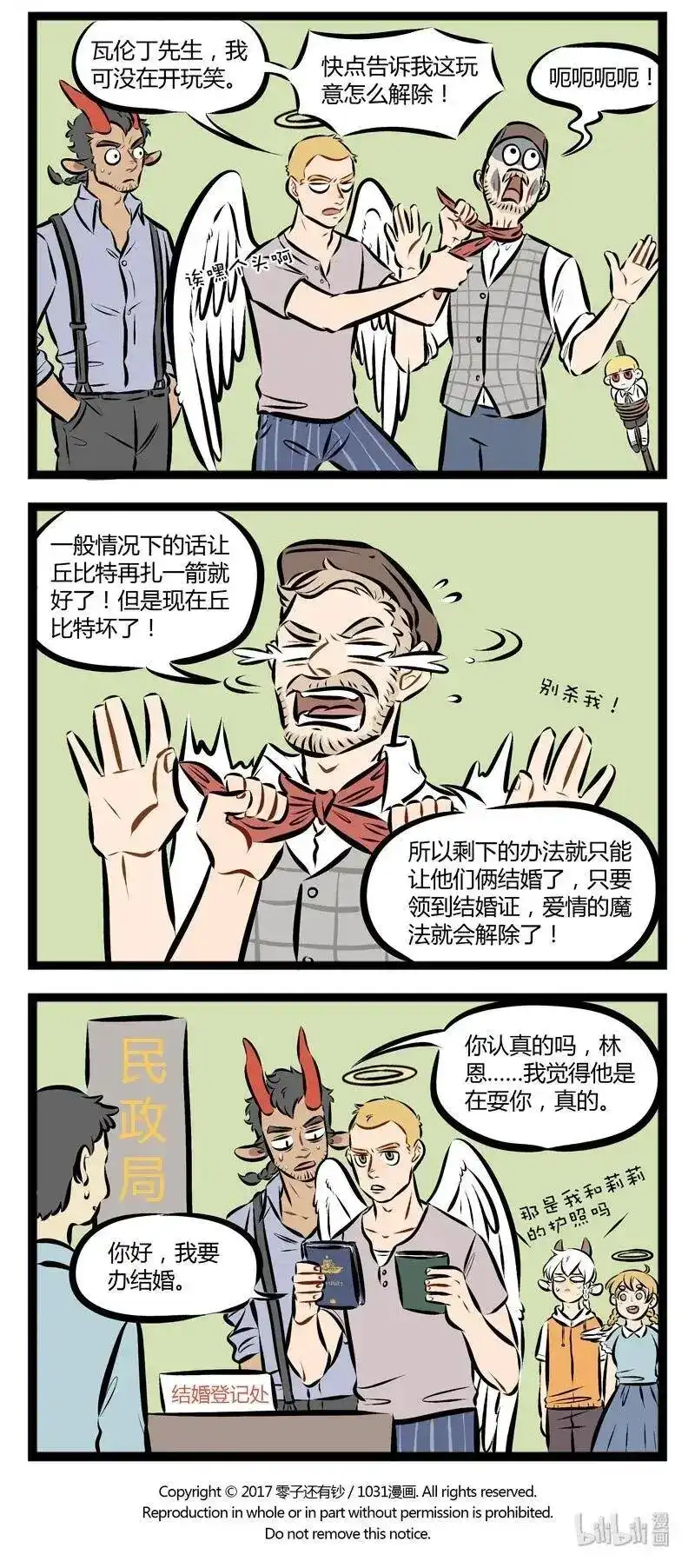 【第80话】解除魔法总有几种固定套路。-1031万圣街_h-分子互动（第3张）