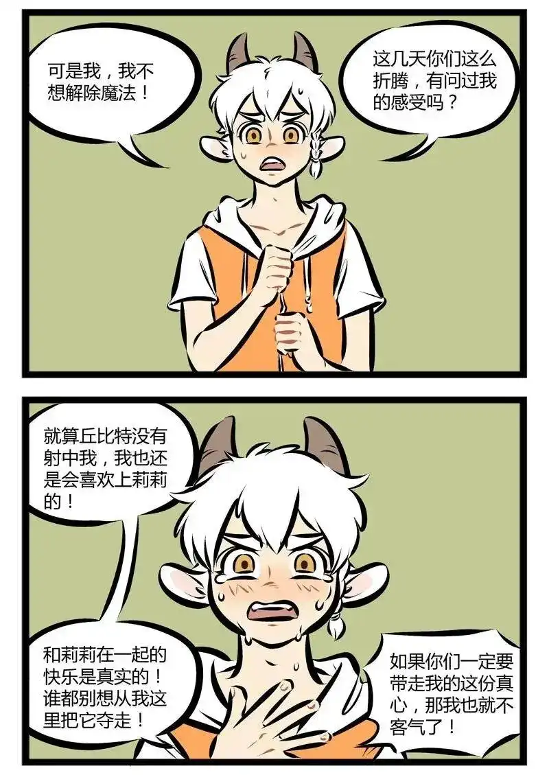 【第81话】喜欢你不是因为挨了爱神那一箭。-1031万圣街_h-分子互动（第1张）