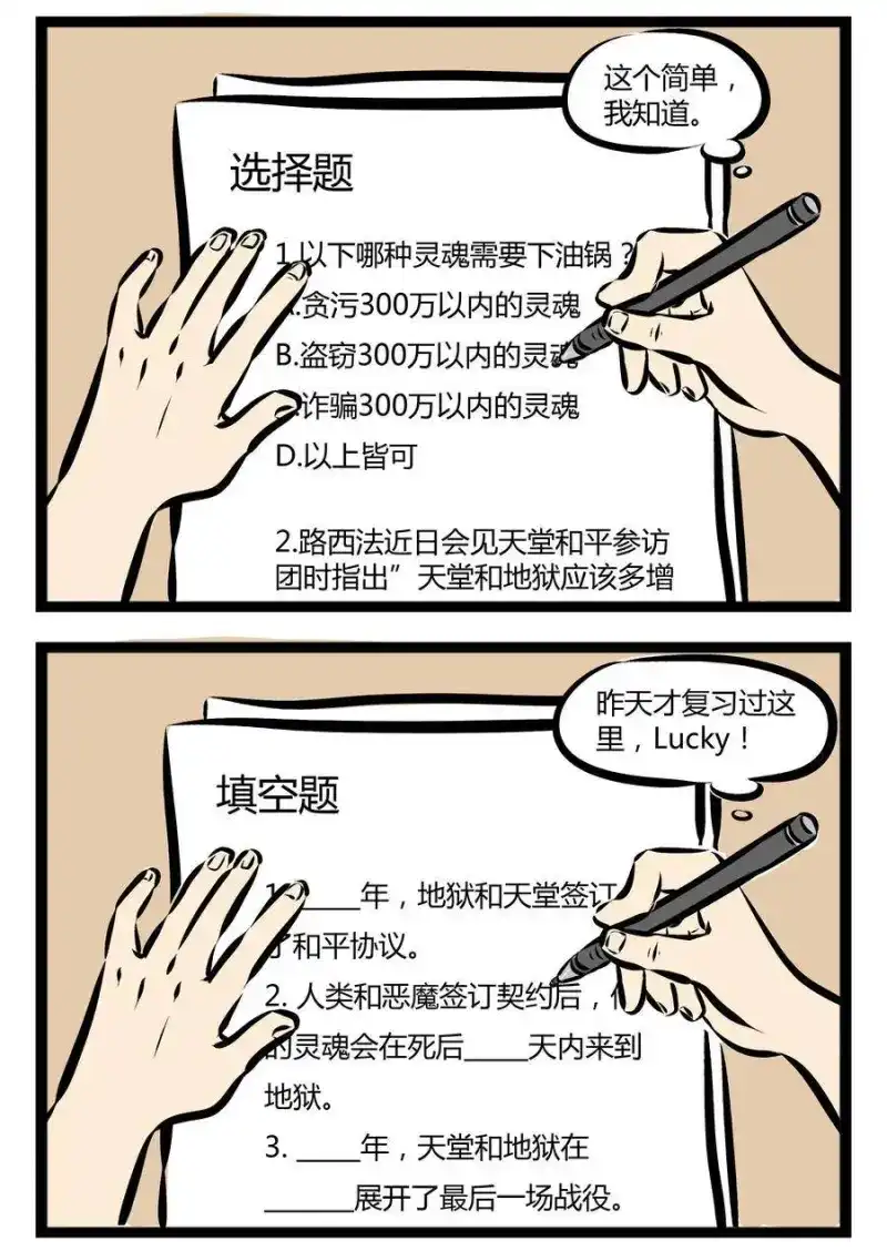 【第83话】我们地狱的教育，是真正的素质教育。-1031万圣街_h-分子互动（第1张）