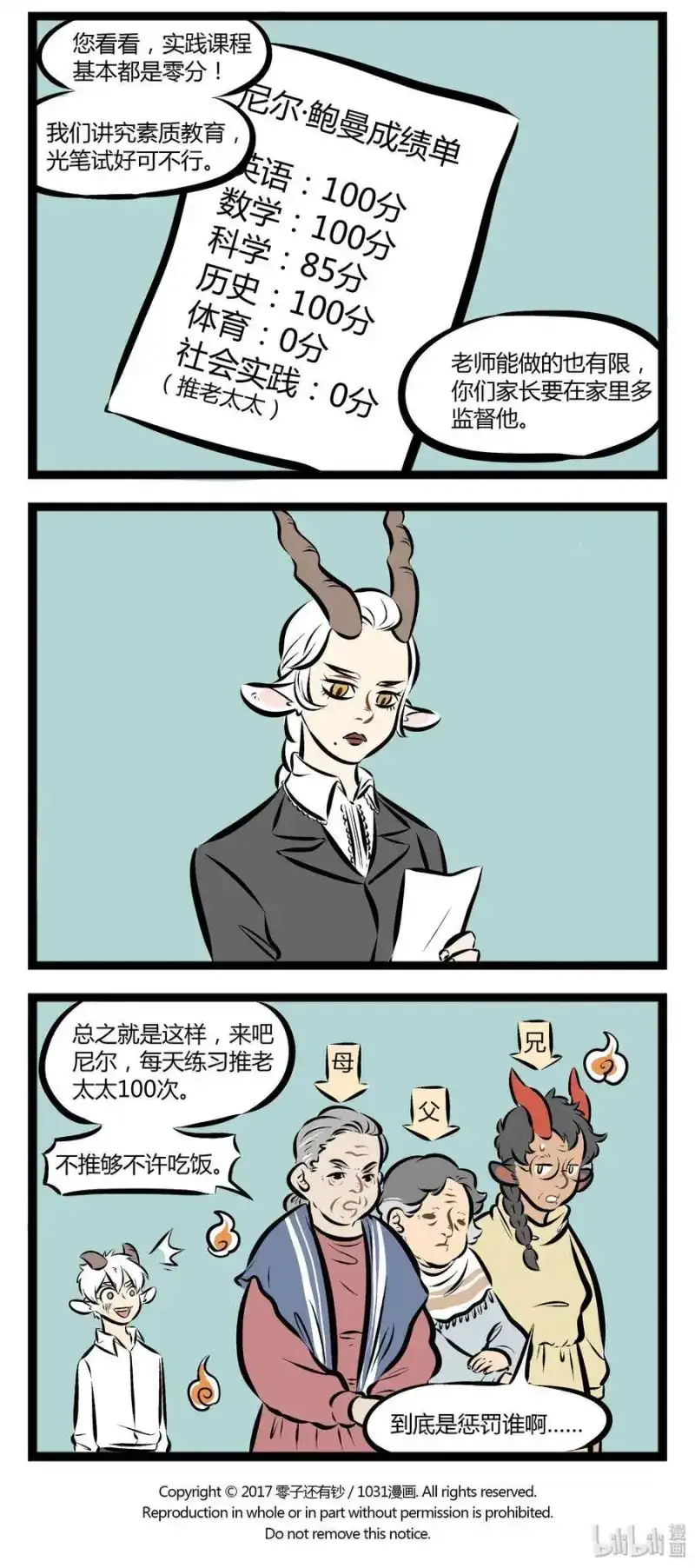 【第83话】我们地狱的教育，是真正的素质教育。-1031万圣街_h-分子互动（第3张）