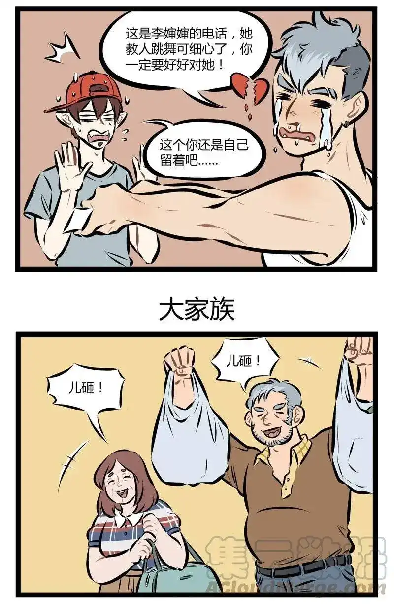 【第84话】在外打拼，家里人最担心你有没有好好吃饭。-1031万圣街_h-分子互动（第2张）