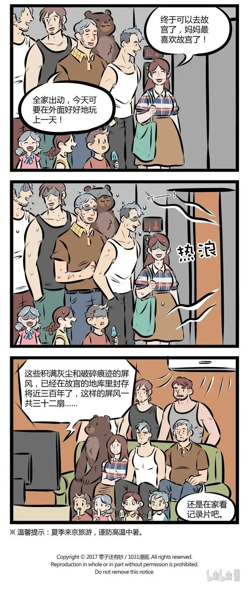 【第85话】暑假到了，还是开着空调躺在家里哪里都不去最爽了。-1031万圣街_h-分子互动（第3张）