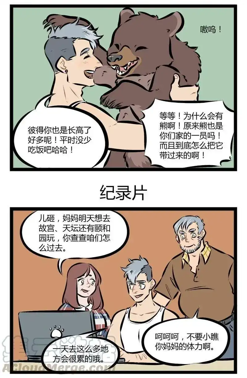 【第85话】暑假到了，还是开着空调躺在家里哪里都不去最爽了。-1031万圣街_h-分子互动（第2张）