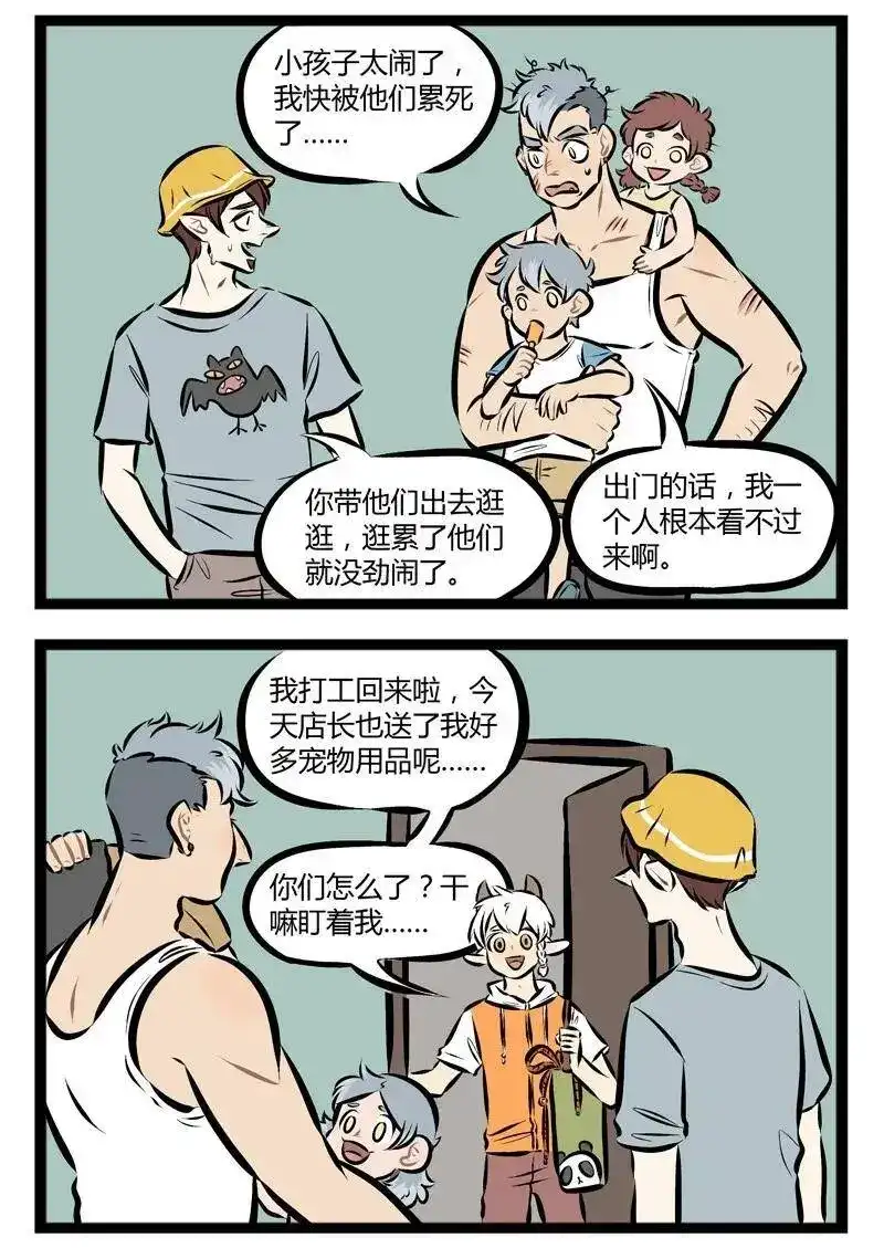 【第86话】饲养狼族的正确方法。-1031万圣街_h-分子互动（第1张）