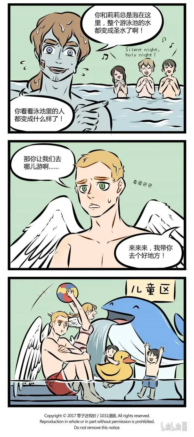 【第87话】夏天到了，快来一起玩水吧！-1031万圣街_h-分子互动（第3张）