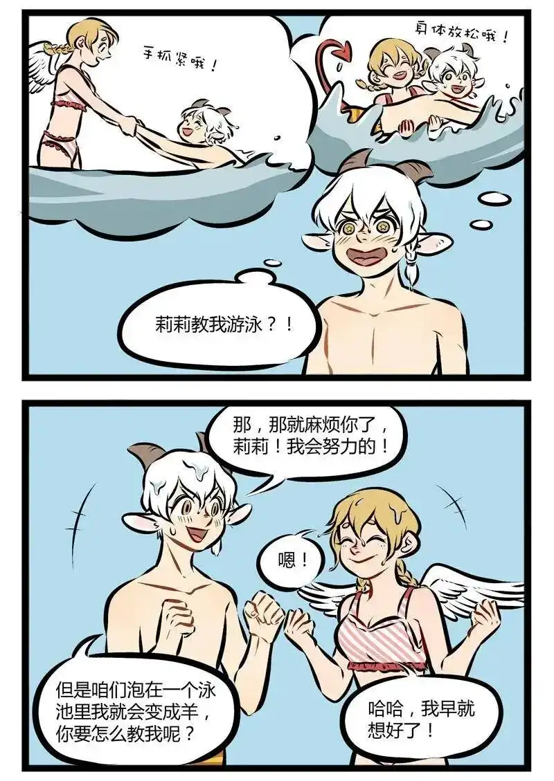 【第88话】每年夏天我都有一个愿望，那就是学会游泳。-1031万圣街_h-分子互动（第1张）