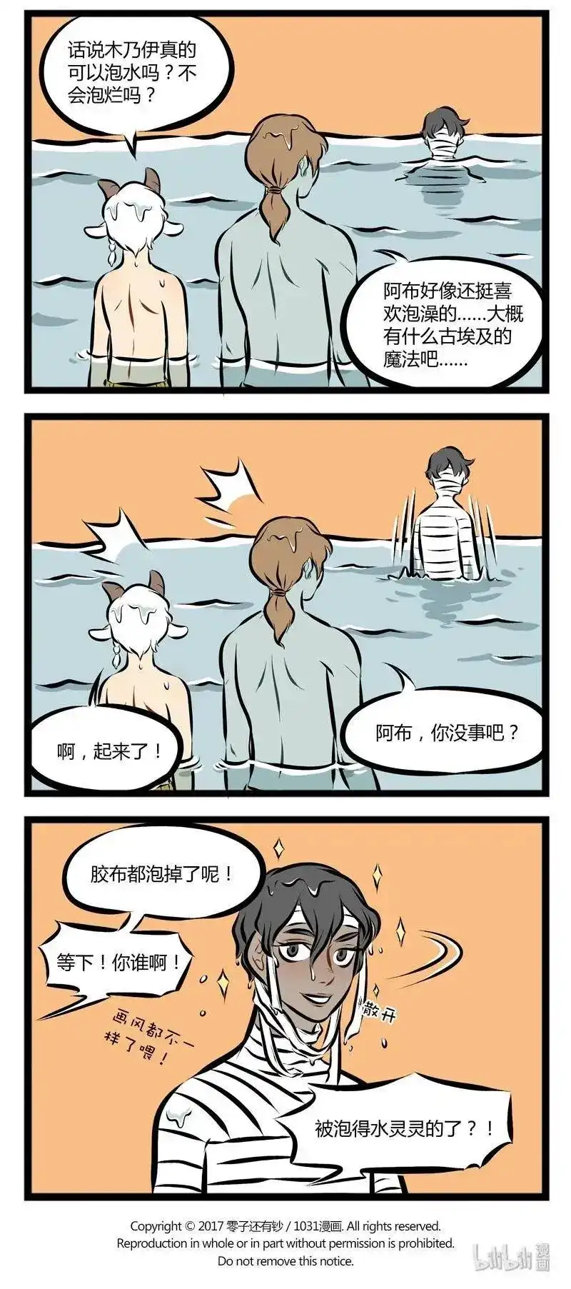 【第89话】你会在游泳池里发现朋友真正的样子。-1031万圣街_h-分子互动（第3张）