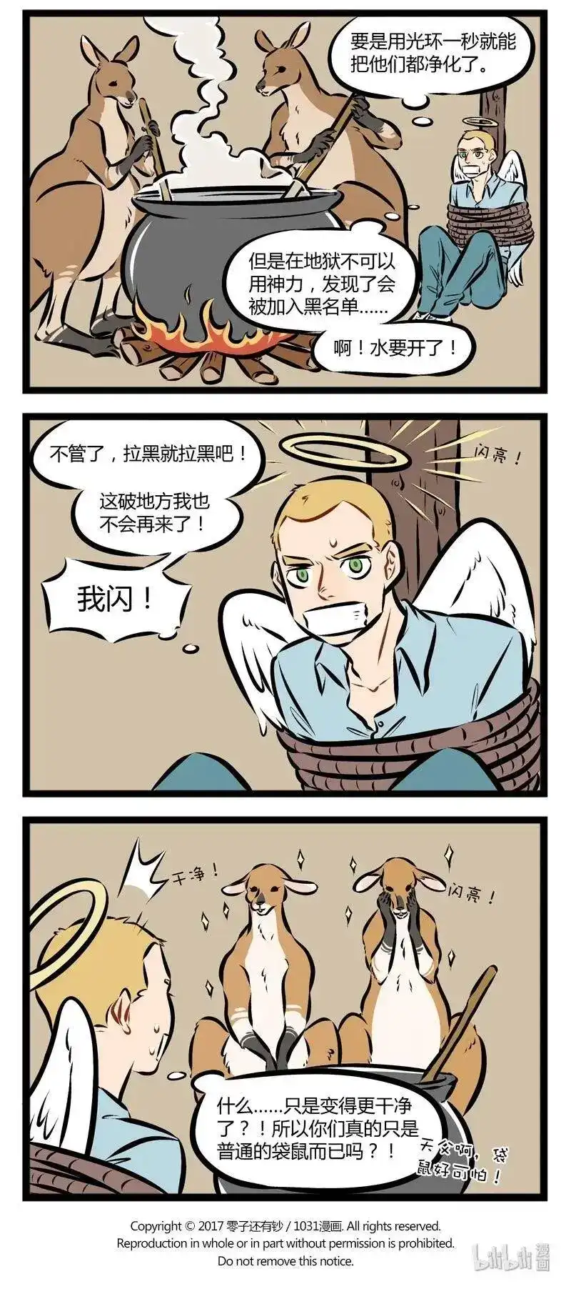 【第91话】地狱的霸主，是袋鼠。-1031万圣街_h-分子互动（第3张）