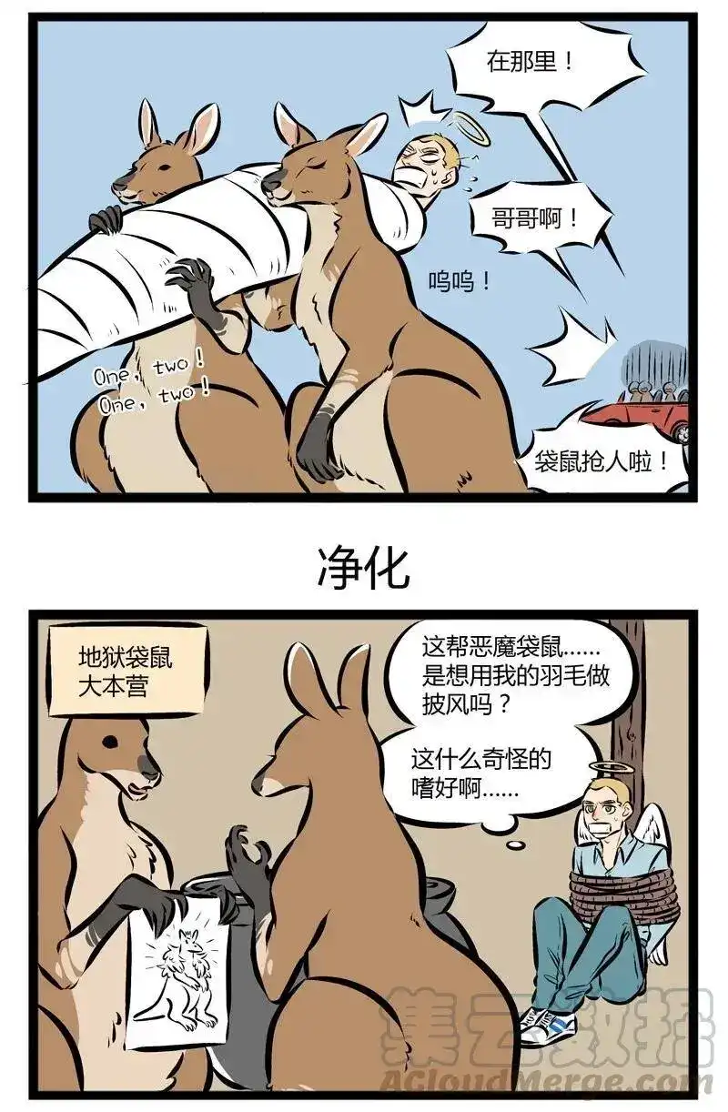 【第91话】地狱的霸主，是袋鼠。-1031万圣街_h-分子互动（第2张）