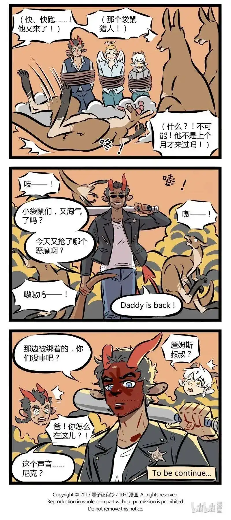 【第92话】Daddyisback！-1031万圣街_h-分子互动（第3张）