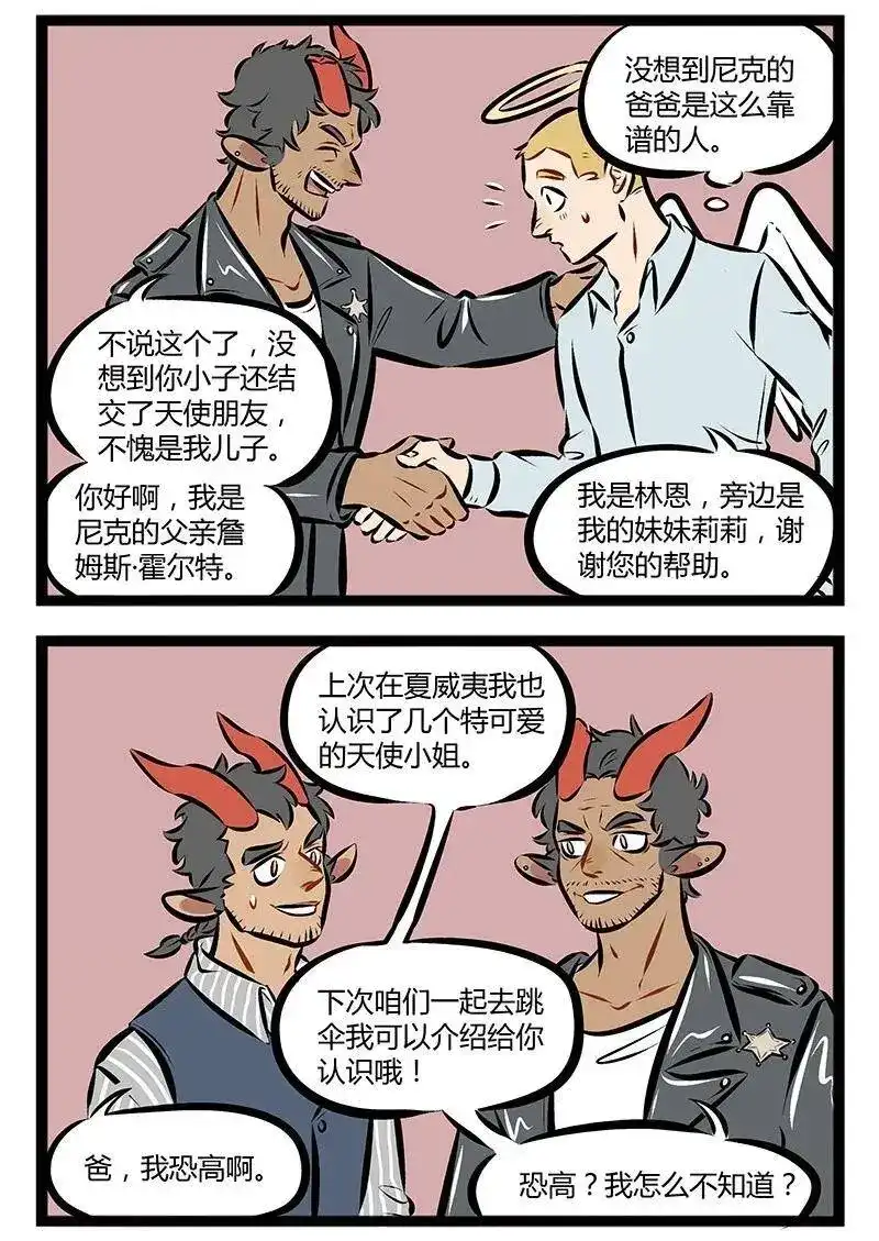 【第93话】啊这个人就是爹，啊这个人就是爸！-1031万圣街_h-分子互动（第1张）