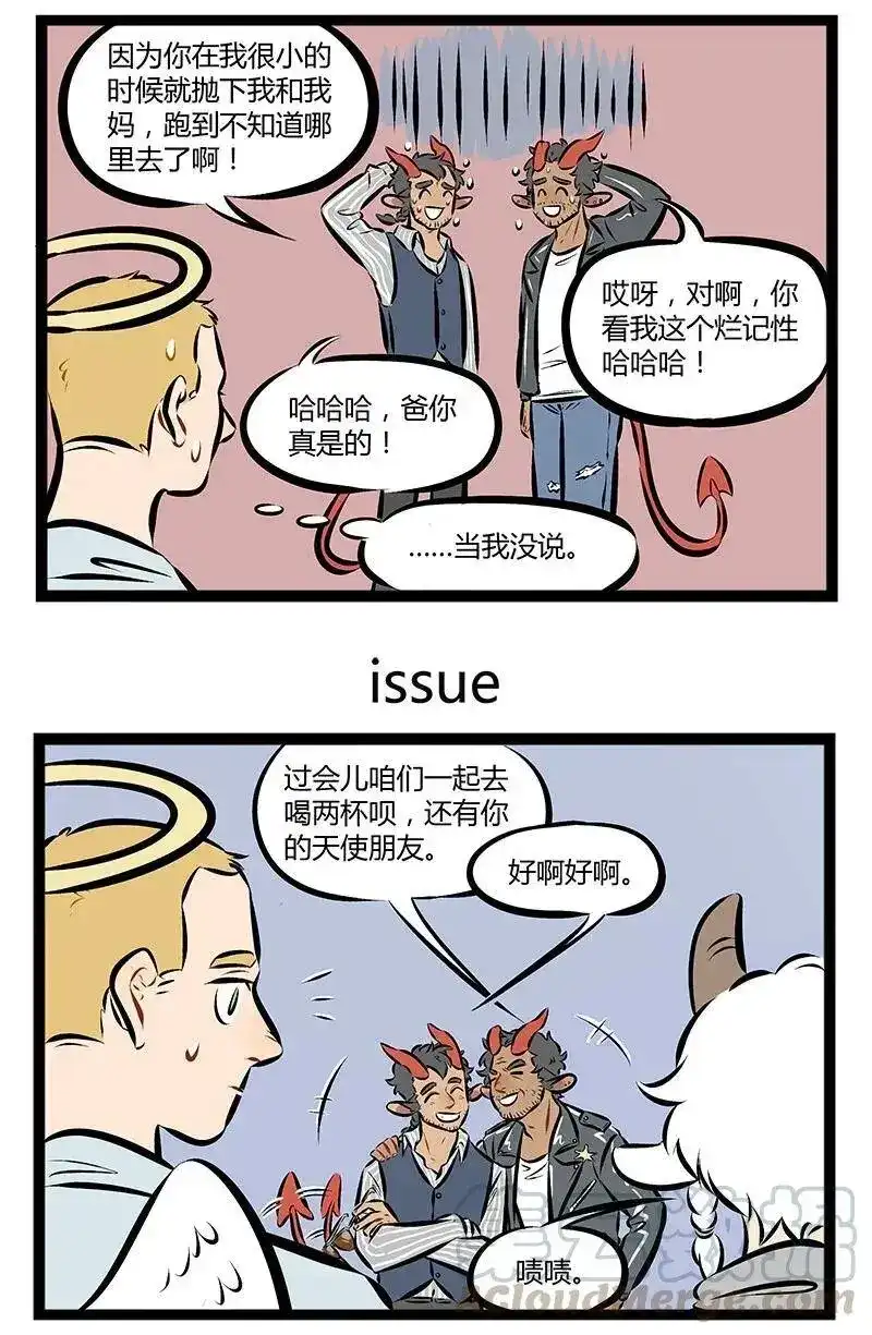 【第93话】啊这个人就是爹，啊这个人就是爸！-1031万圣街_h-分子互动（第2张）