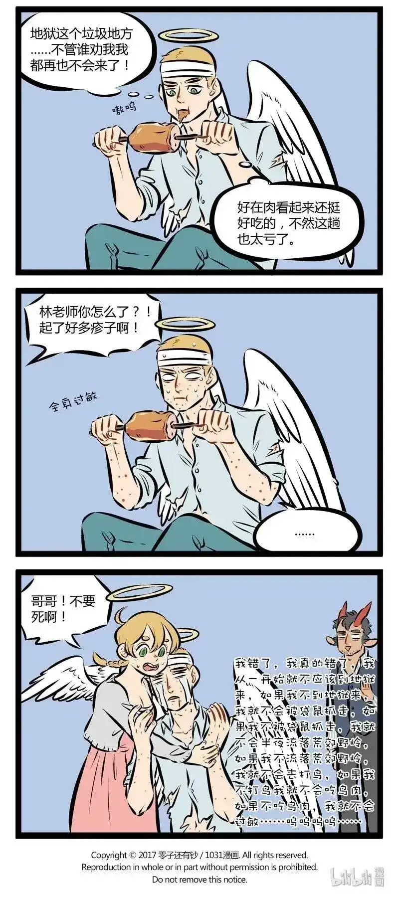 【第94话】我错了，我真的错了，我从一开始就不应该到这个地方来-1031万圣街_h-分子互动（第3张）