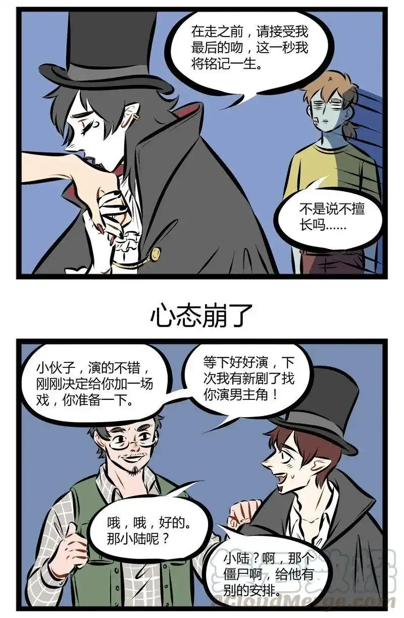 【第96话】每个人身边都有那么一两个戏精朋友。-1031万圣街_h-分子互动（第2张）