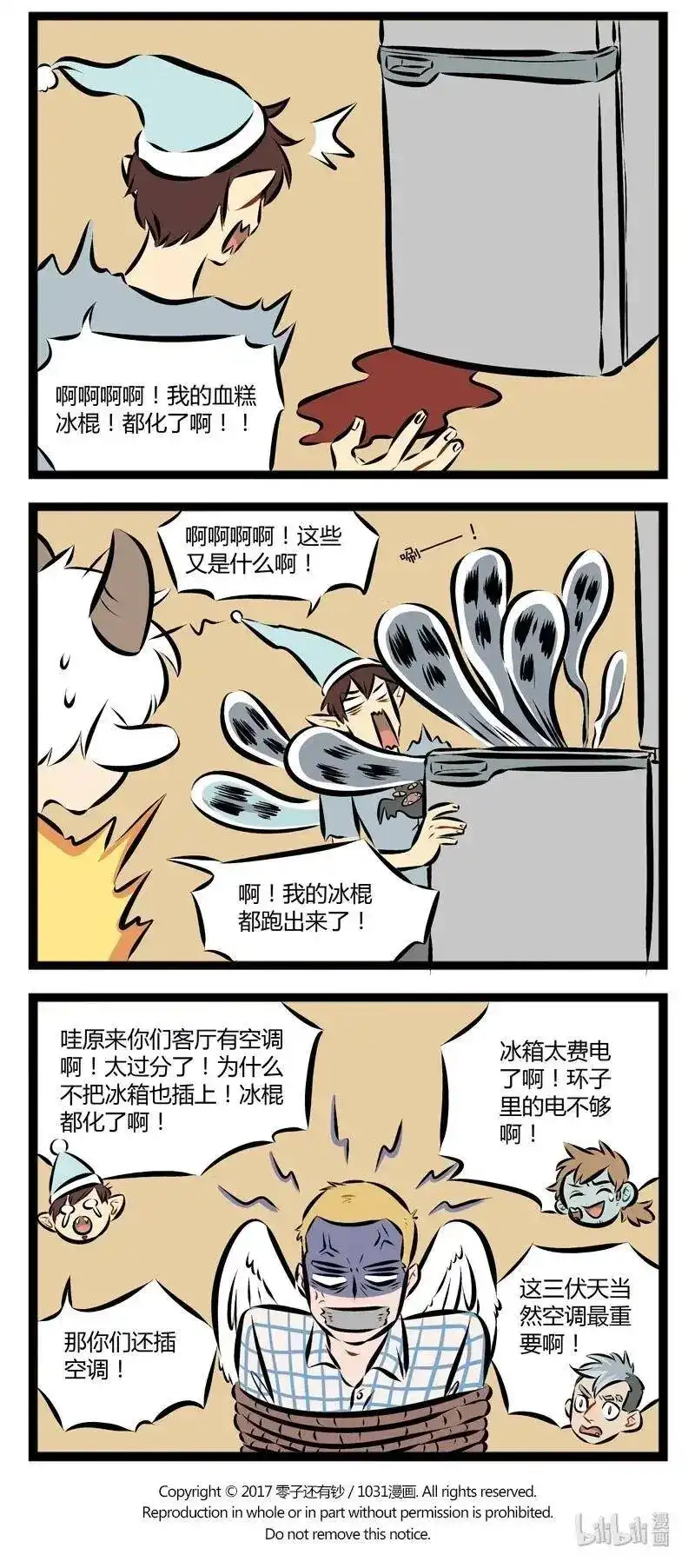 【第97话】那天我们回想起了夏天停电的恐惧。-1031万圣街_h-分子互动（第3张）
