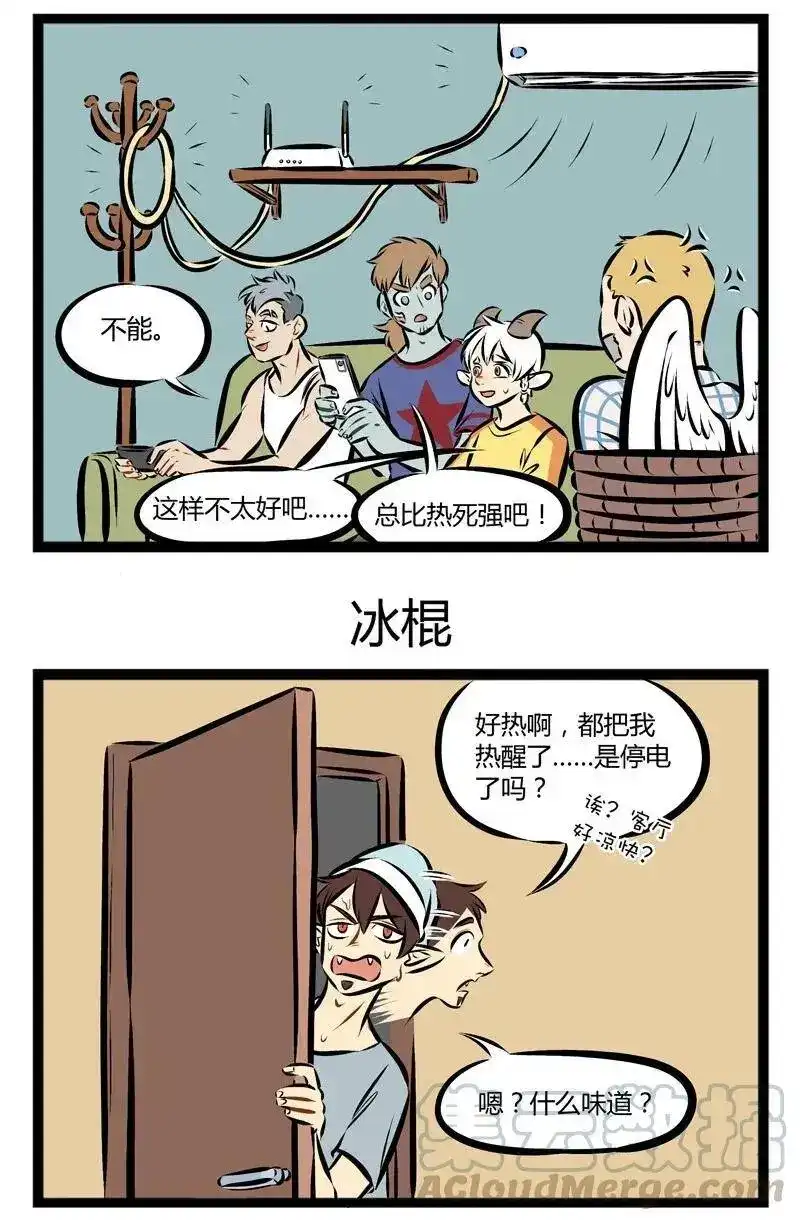 【第97话】那天我们回想起了夏天停电的恐惧。-1031万圣街_h-分子互动（第2张）