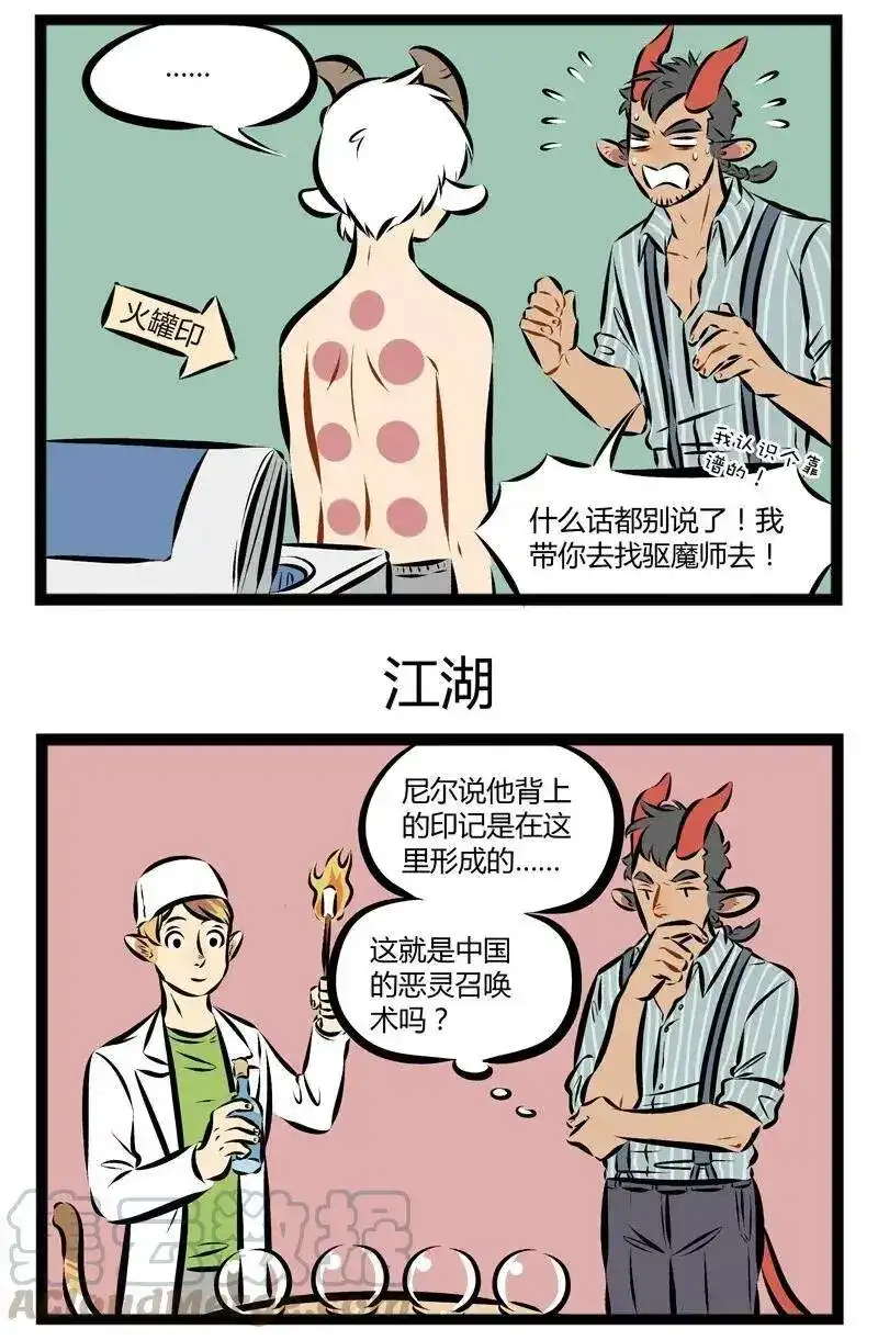 【第98话】愚蠢的哥哥哟，你需要了解的东西还有很多很多。-1031万圣街_h-分子互动（第2张）
