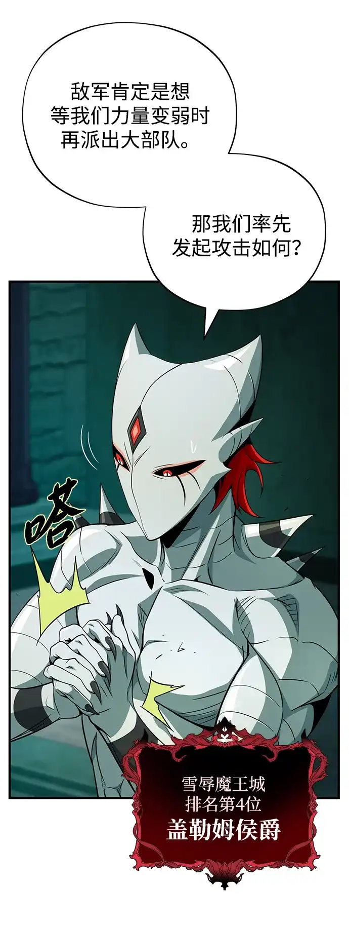 第155话雪辱的觉悟-66666年后复活的黑魔法师-TARU/Hwabong,PASA（第35张）