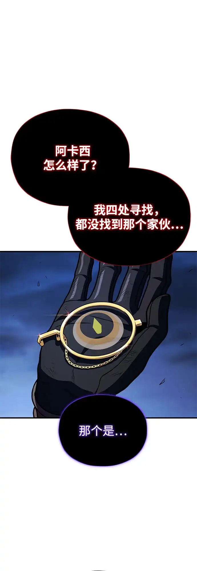 第160话新的局面-66666年后复活的黑魔法师-TARU/Hwabong,PASA（第2张）