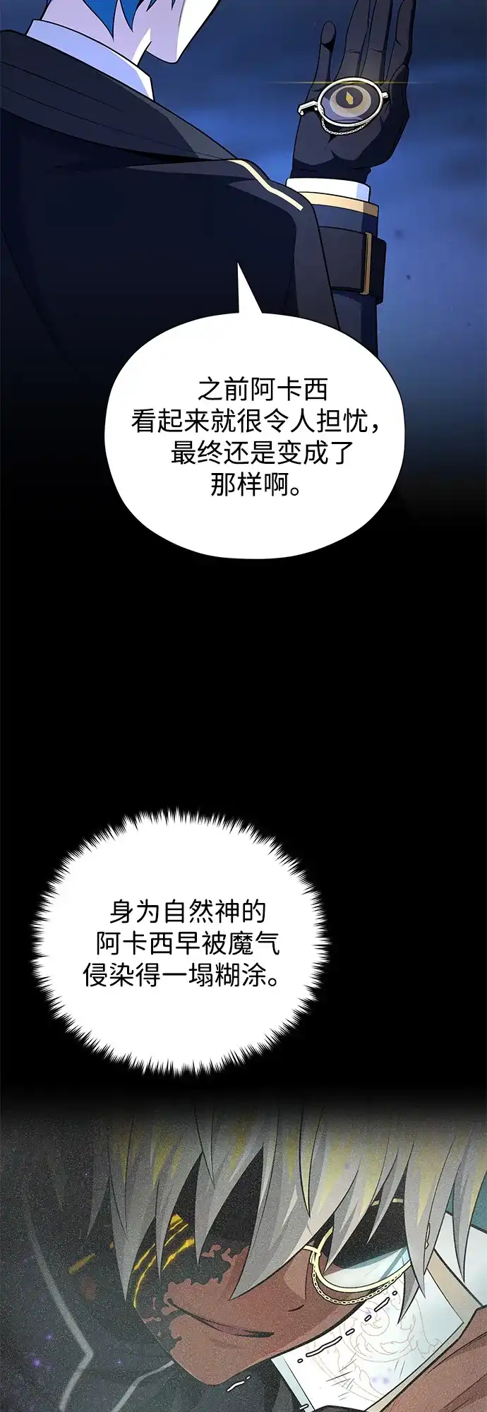 第160话新的局面-66666年后复活的黑魔法师-TARU/Hwabong,PASA（第8张）