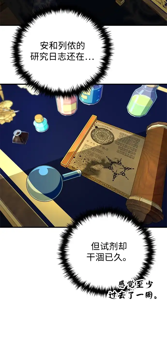 第161话鬼城-66666年后复活的黑魔法师-TARU/Hwabong,PASA（第13张）