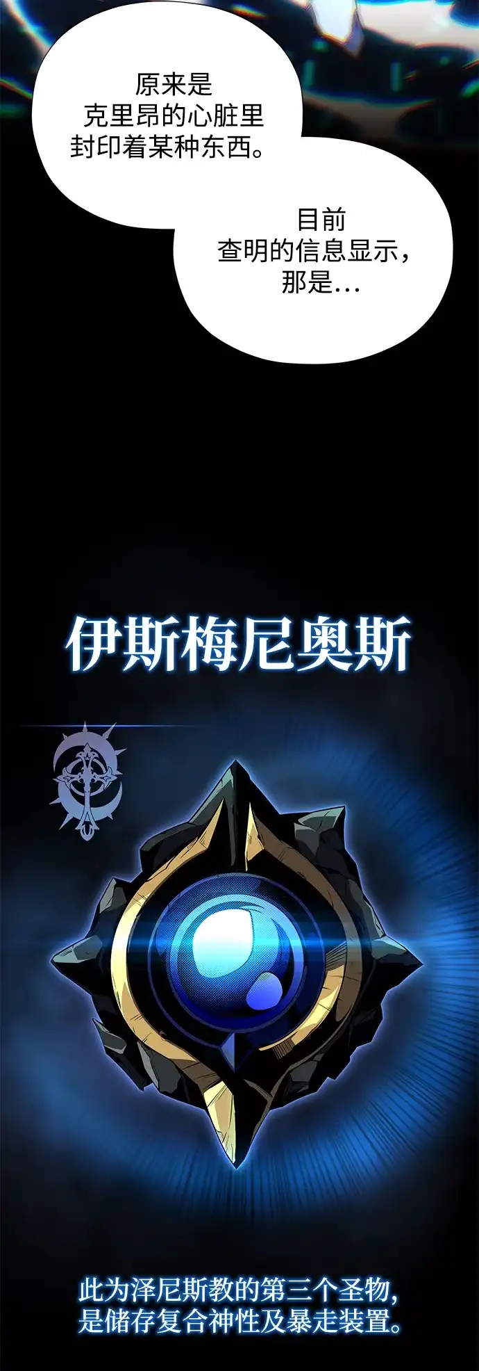 第162话混乱的局势-66666年后复活的黑魔法师-TARU/Hwabong,PASA（第17张）