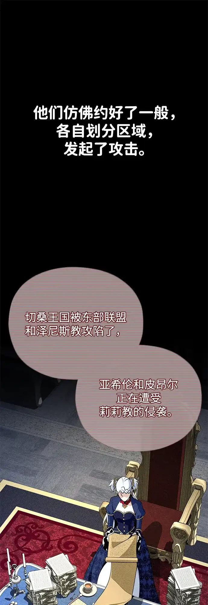 第162话混乱的局势-66666年后复活的黑魔法师-TARU/Hwabong,PASA（第21张）