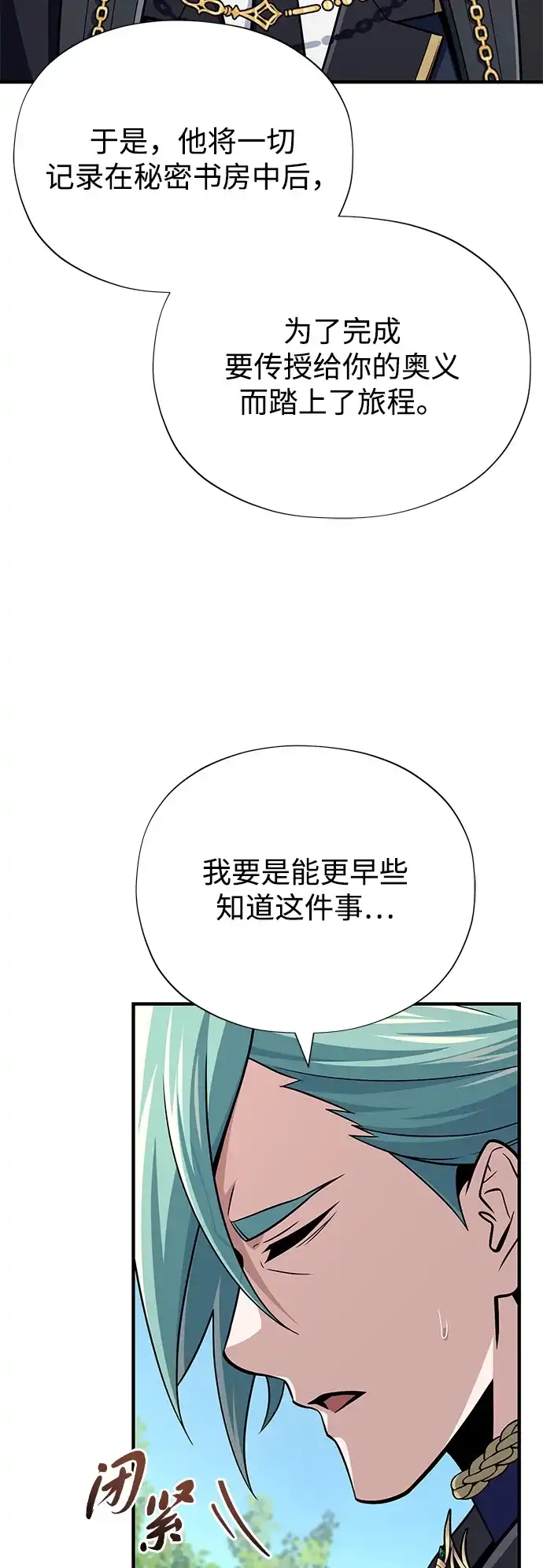 第163话英雄的命运-66666年后复活的黑魔法师-TARU/Hwabong,PASA（第12张）
