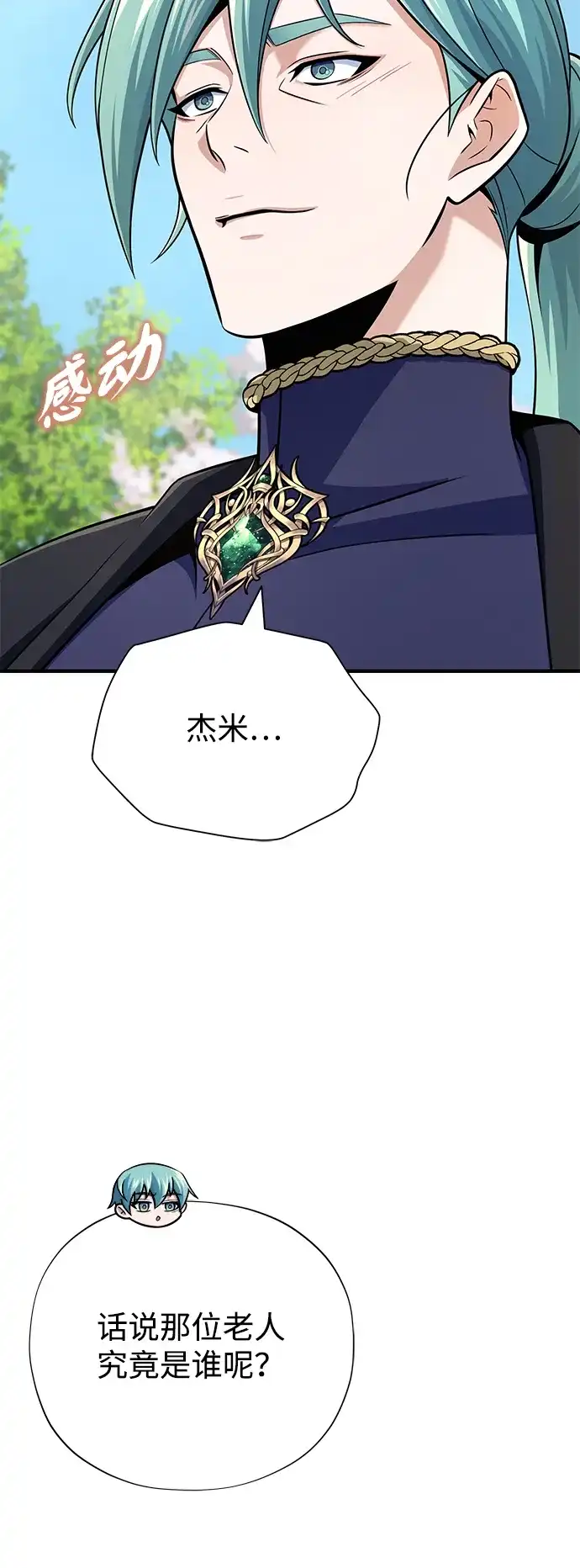 第163话英雄的命运-66666年后复活的黑魔法师-TARU/Hwabong,PASA（第15张）