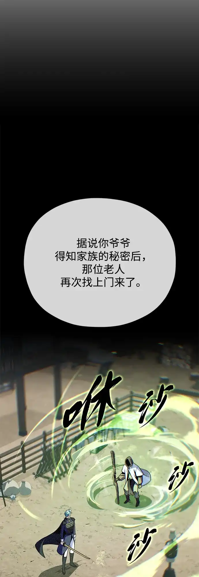 第163话英雄的命运-66666年后复活的黑魔法师-TARU/Hwabong,PASA（第3张）