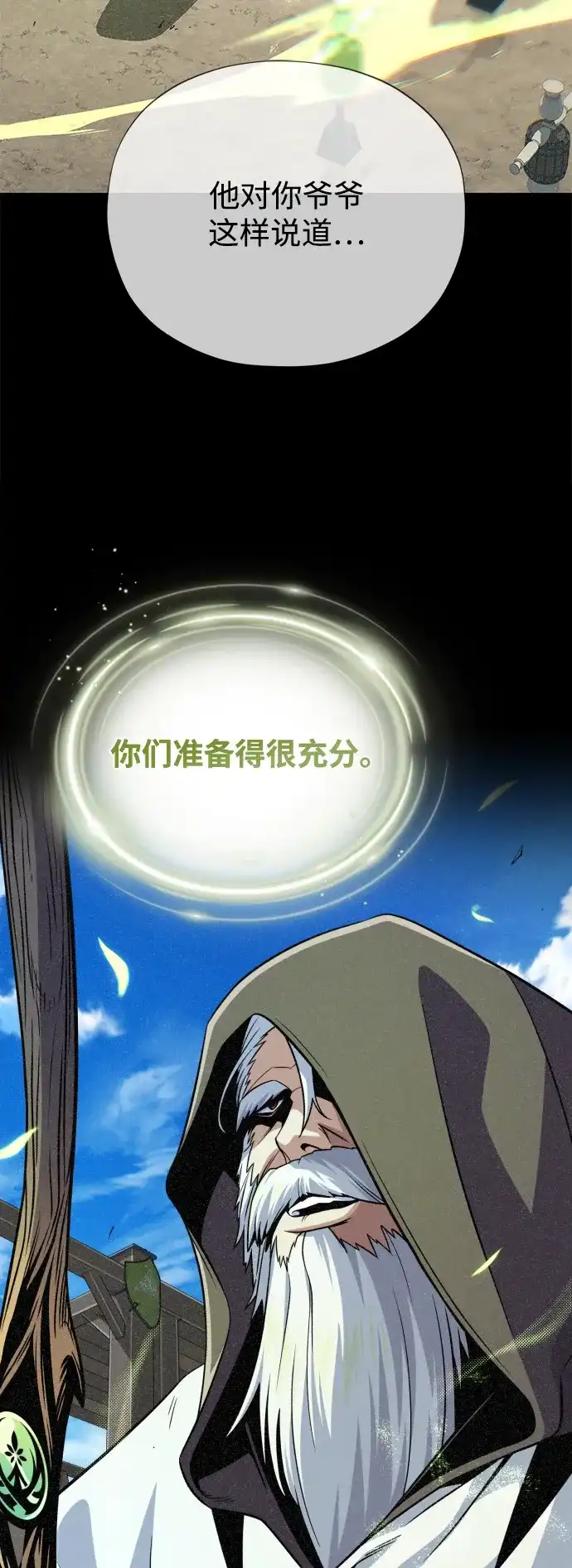 第163话英雄的命运-66666年后复活的黑魔法师-TARU/Hwabong,PASA（第4张）