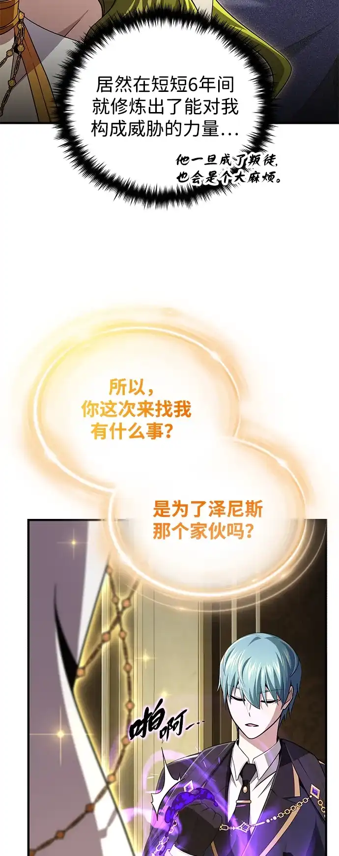 第164话牵制-66666年后复活的黑魔法师-TARU/Hwabong,PASA（第9张）