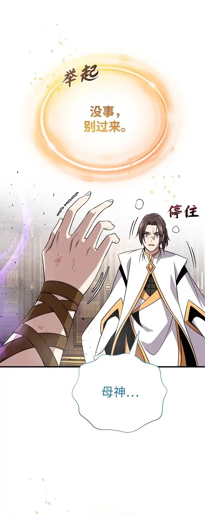 第165话赎罪-66666年后复活的黑魔法师-TARU/Hwabong,PASA（第12张）
