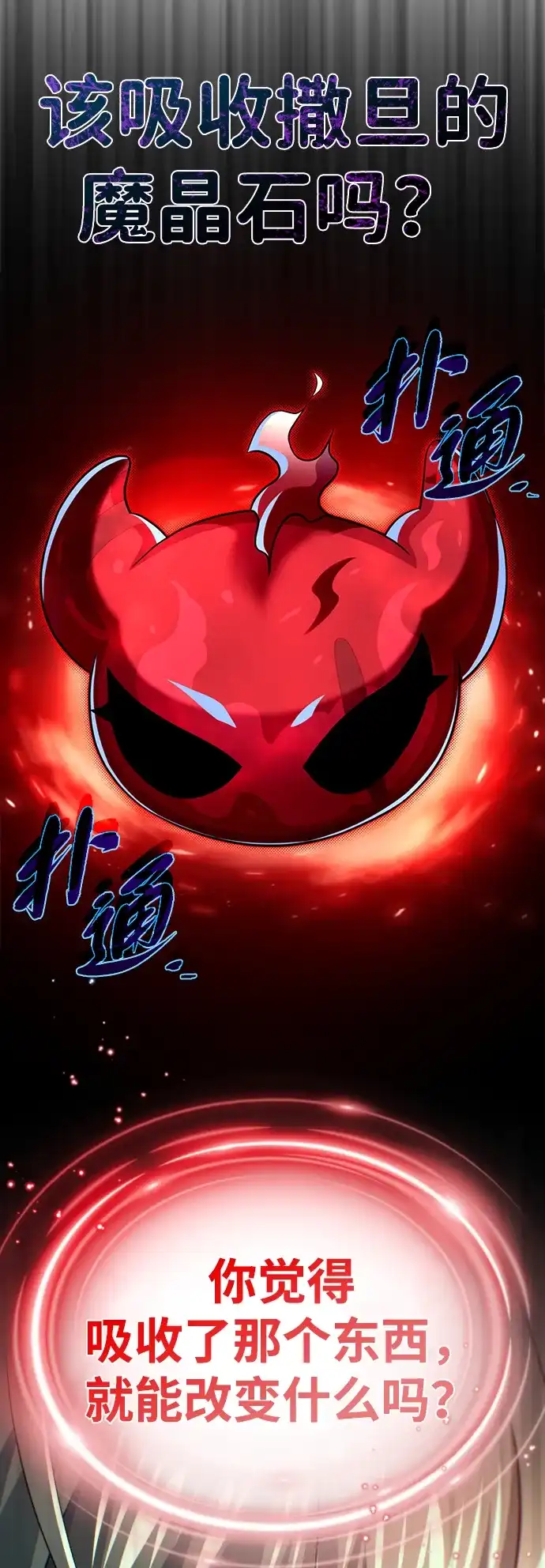 第165话赎罪-66666年后复活的黑魔法师-TARU/Hwabong,PASA（第30张）