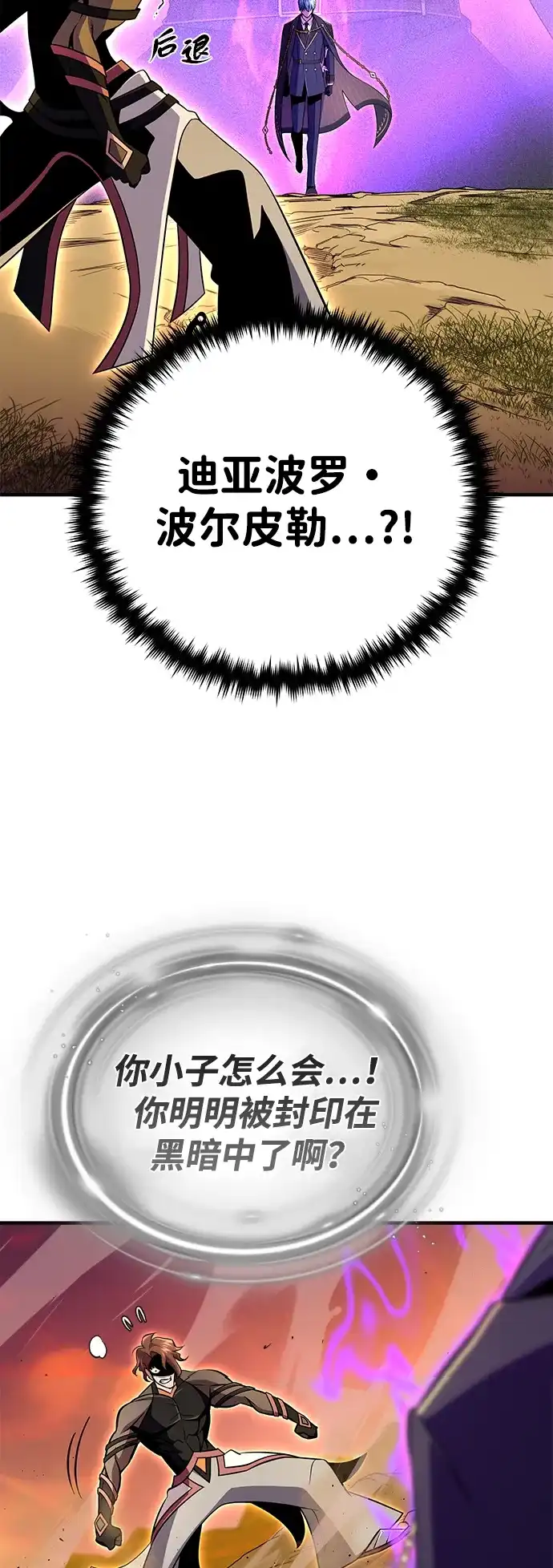 第166话看好了-66666年后复活的黑魔法师-TARU/Hwabong,PASA（第6张）