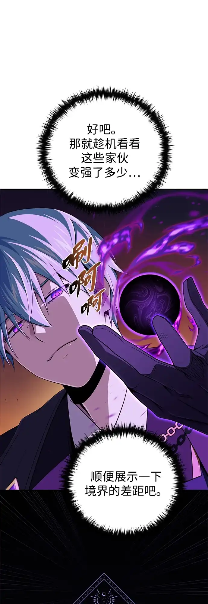 第166话看好了-66666年后复活的黑魔法师-TARU/Hwabong,PASA（第16张）