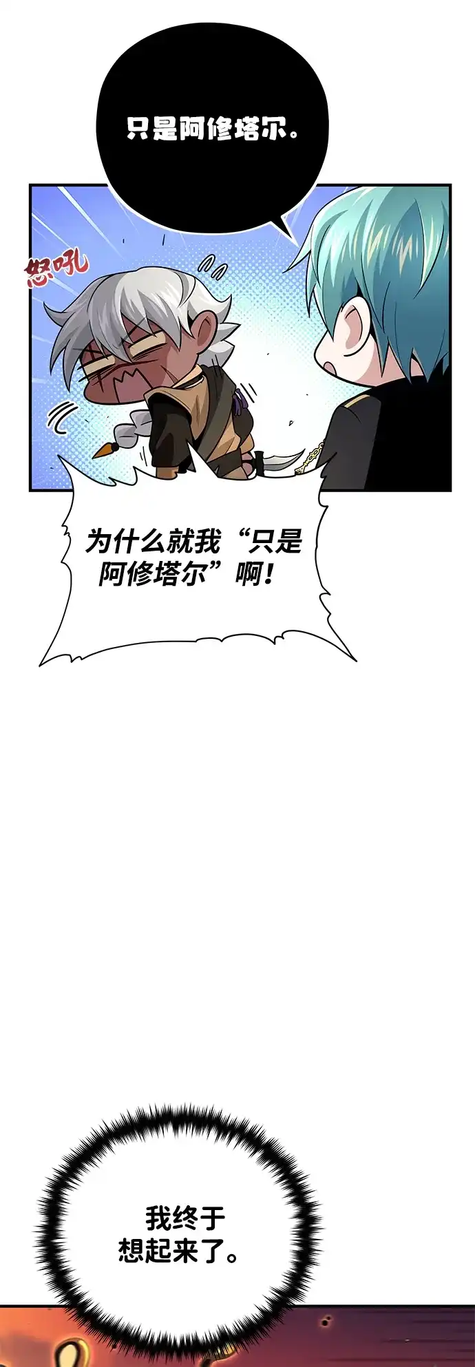 第166话看好了-66666年后复活的黑魔法师-TARU/Hwabong,PASA（第32张）