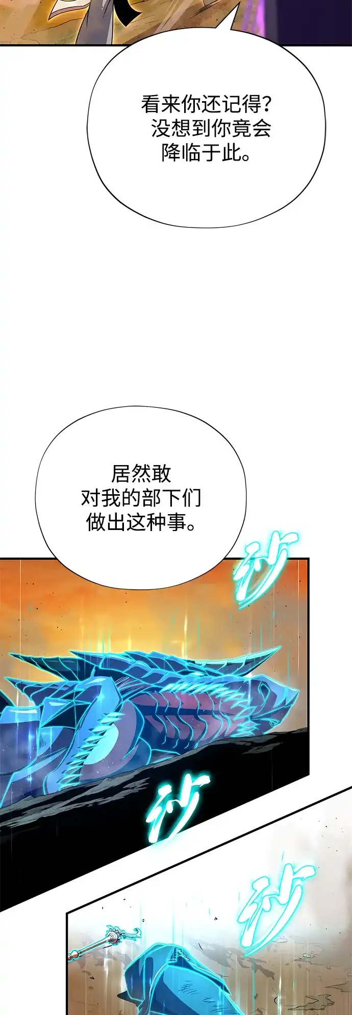 第166话看好了-66666年后复活的黑魔法师-TARU/Hwabong,PASA（第7张）