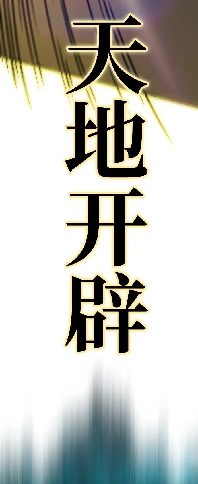 第167话首次胜利-66666年后复活的黑魔法师-TARU/Hwabong,PASA（第6张）