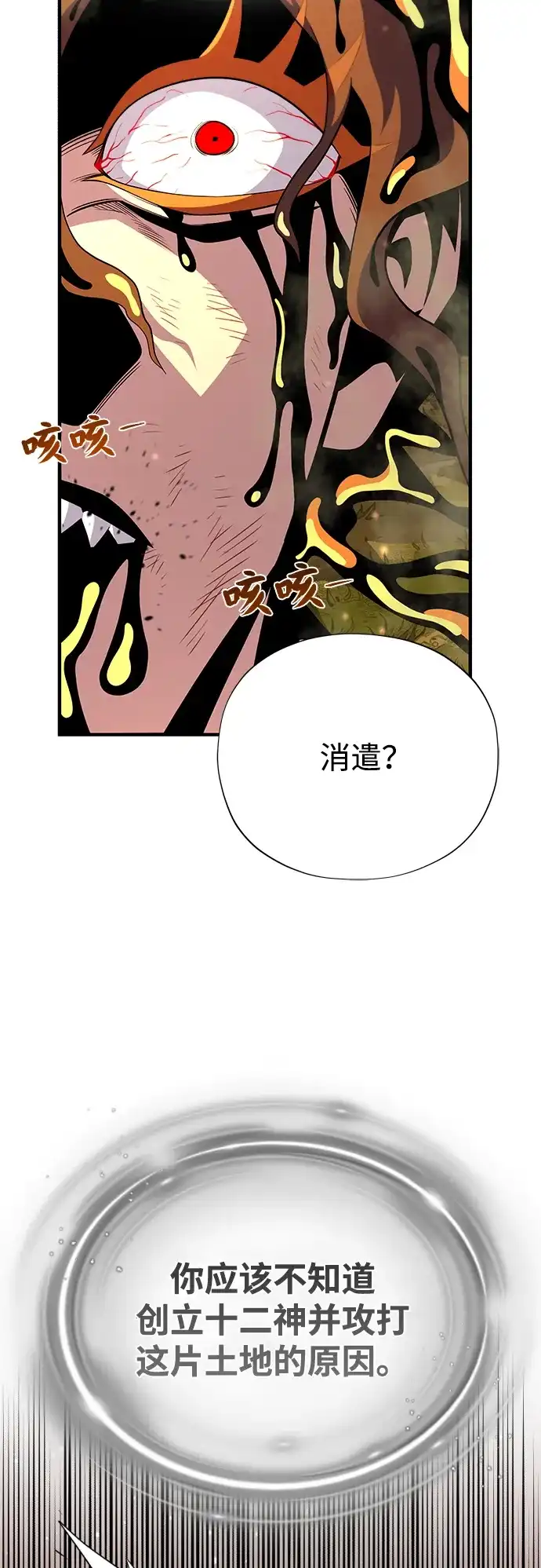 第167话首次胜利-66666年后复活的黑魔法师-TARU/Hwabong,PASA（第16张）