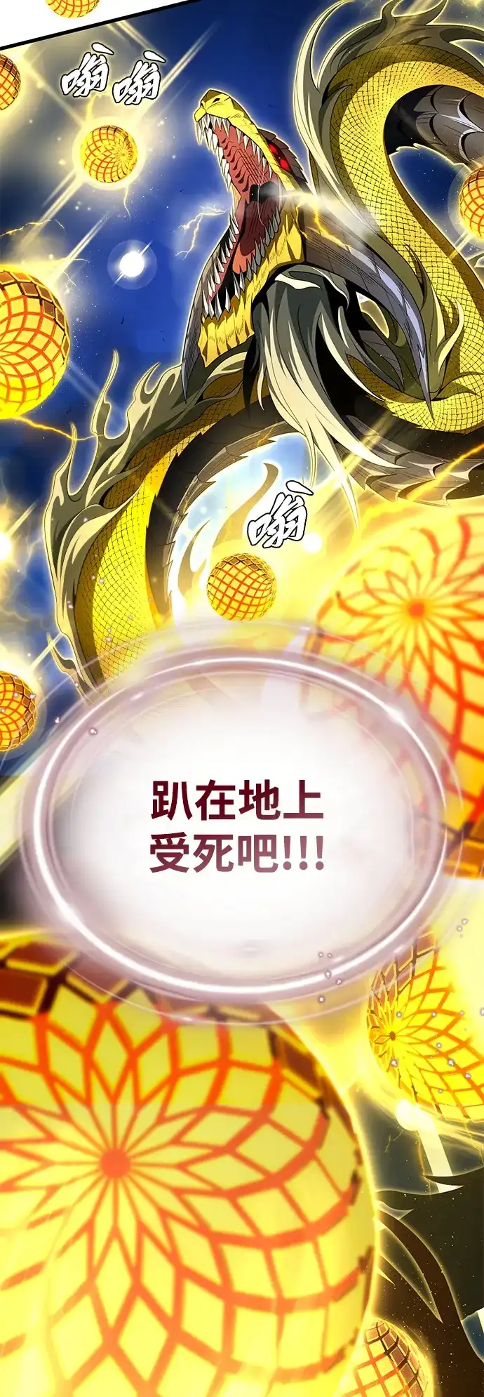 第171话龙神狩猎-66666年后复活的黑魔法师-TARU/Hwabong,PASA（第3张）