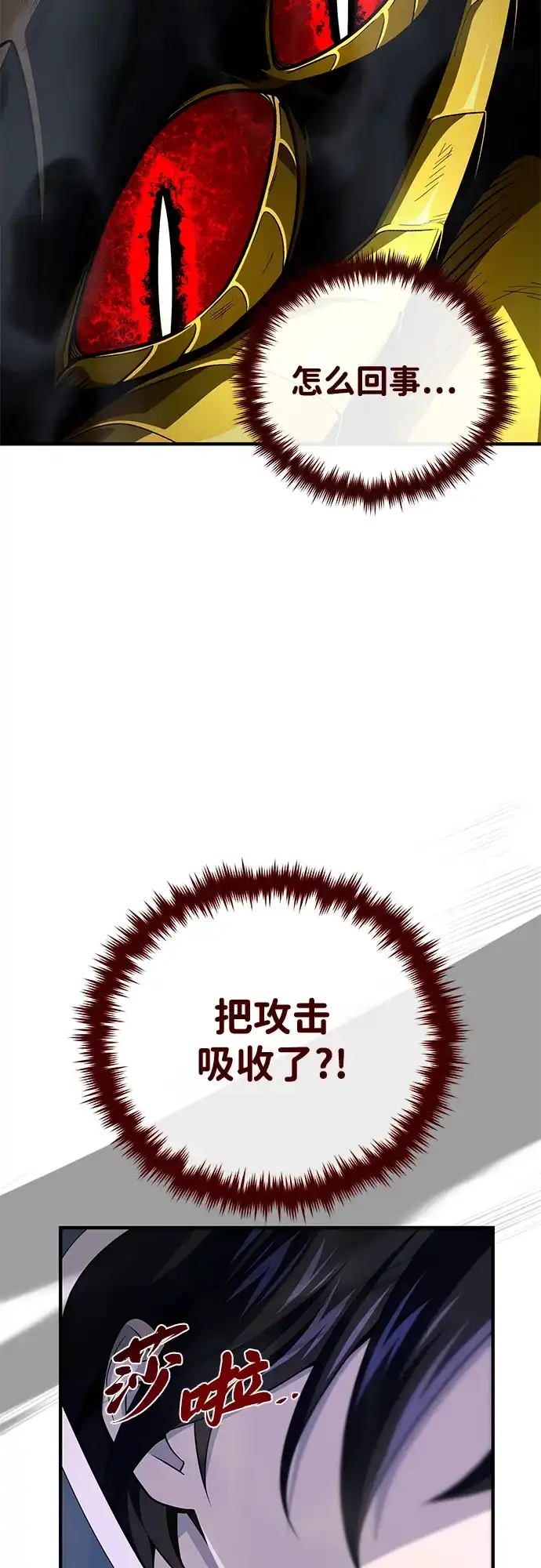 第171话龙神狩猎-66666年后复活的黑魔法师-TARU/Hwabong,PASA（第13张）
