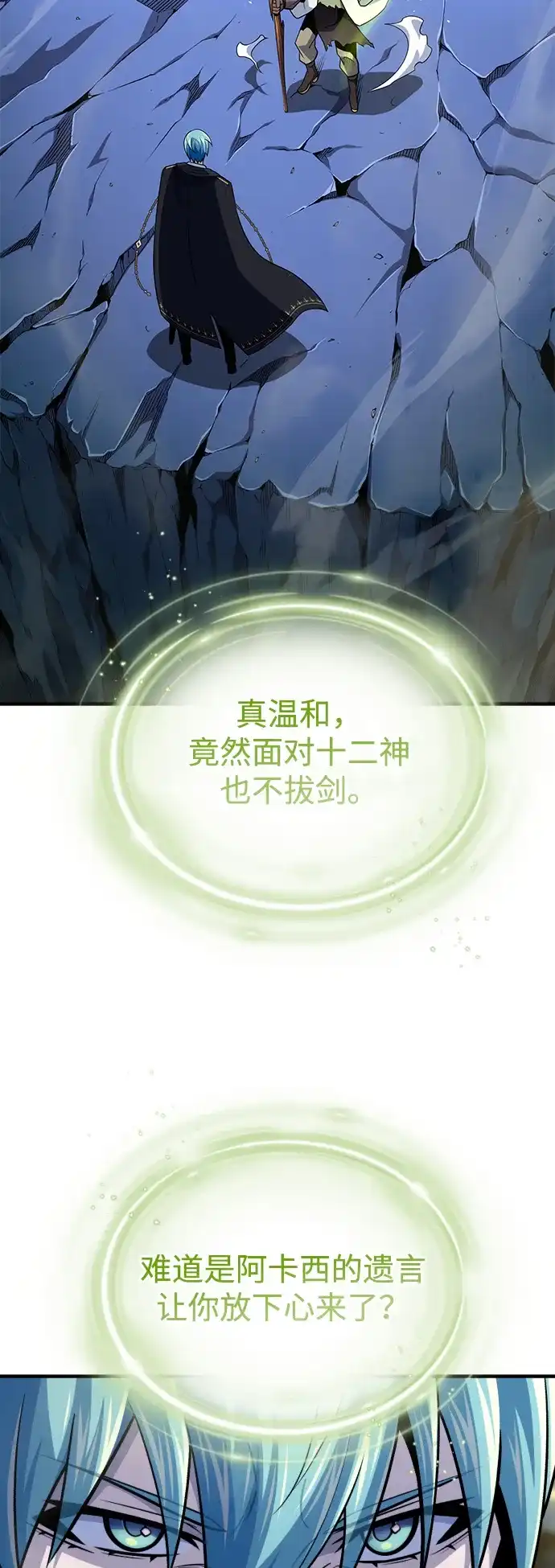 第172话诞生与灭亡-66666年后复活的黑魔法师-TARU/Hwabong,PASA（第6张）