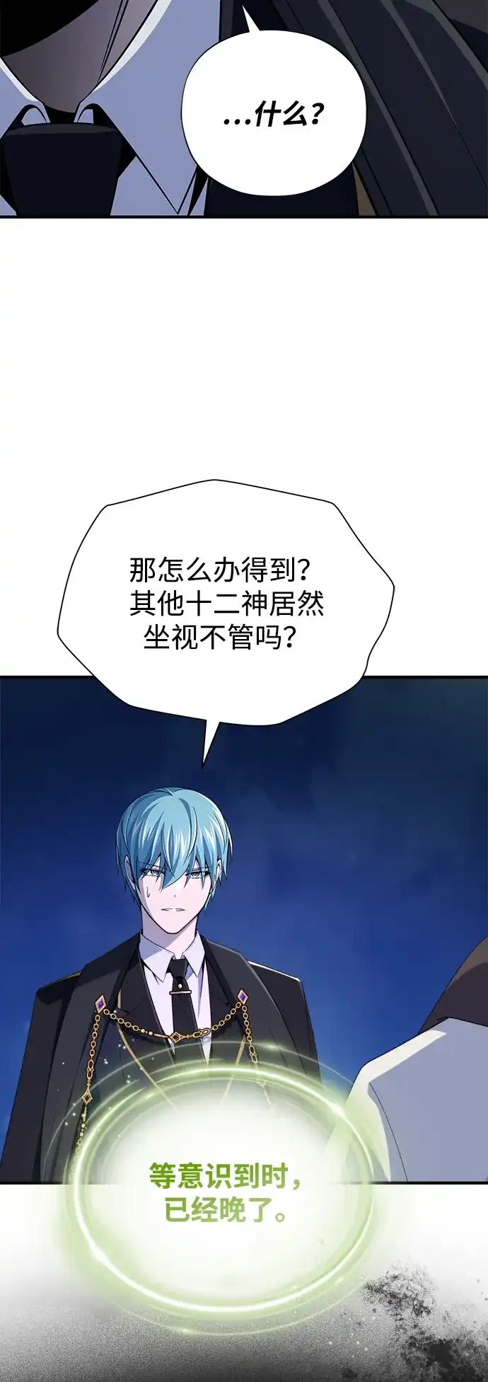 第172话诞生与灭亡-66666年后复活的黑魔法师-TARU/Hwabong,PASA（第20张）