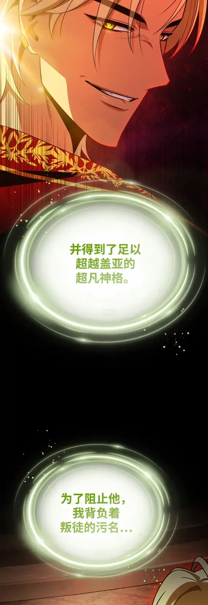 第172话诞生与灭亡-66666年后复活的黑魔法师-TARU/Hwabong,PASA（第32张）